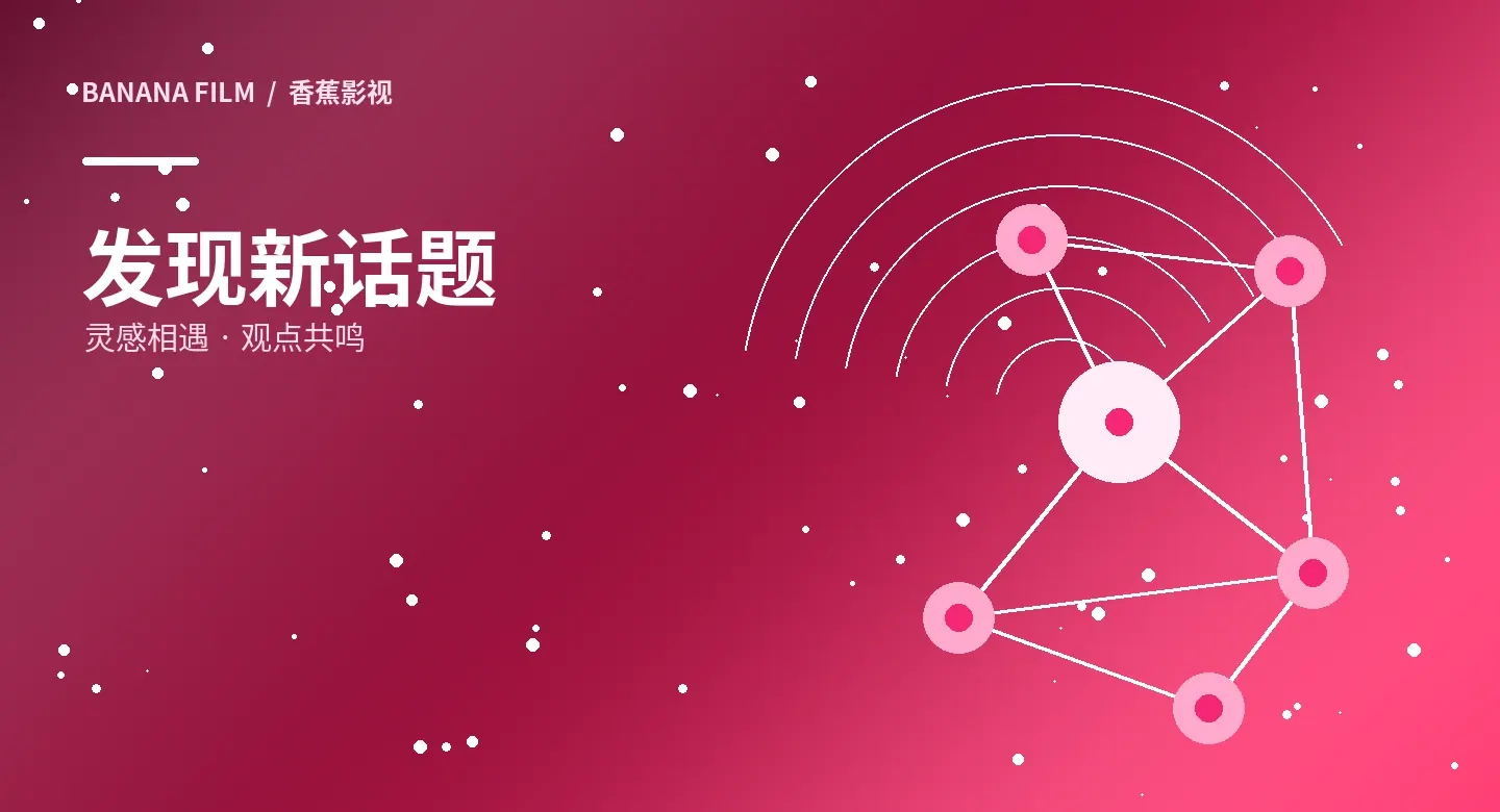 题材专题视觉图